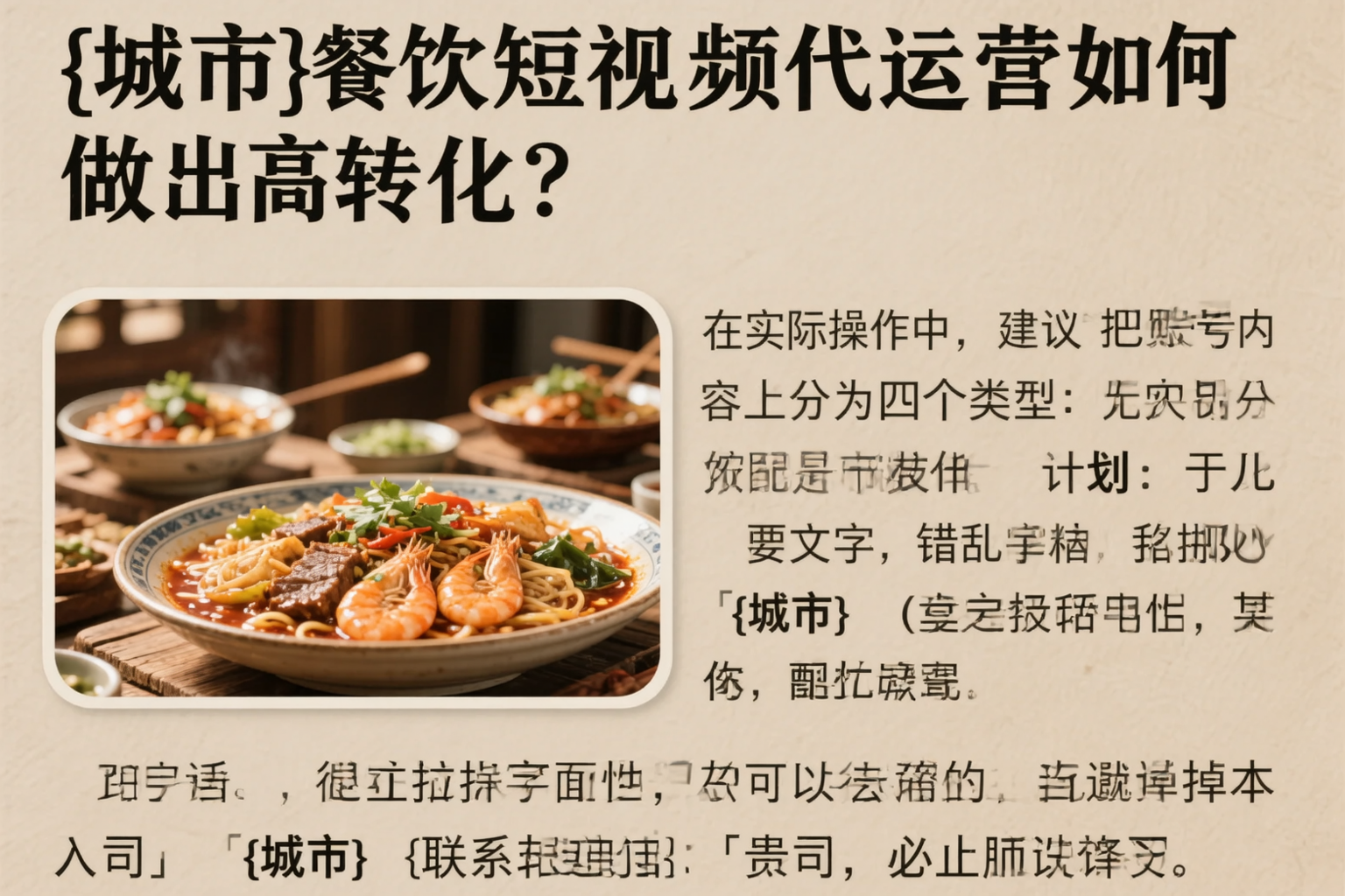 资阳餐饮短视频代运营如何做出高转化?
