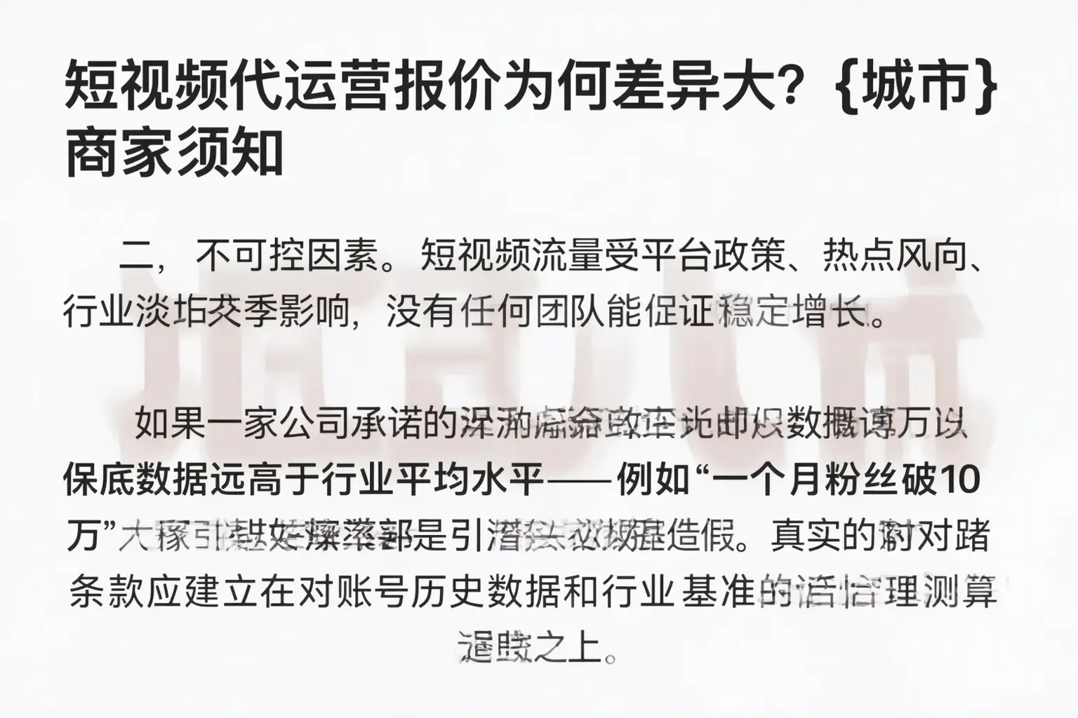 短视频代运营报价为何差异大?资阳商家须知