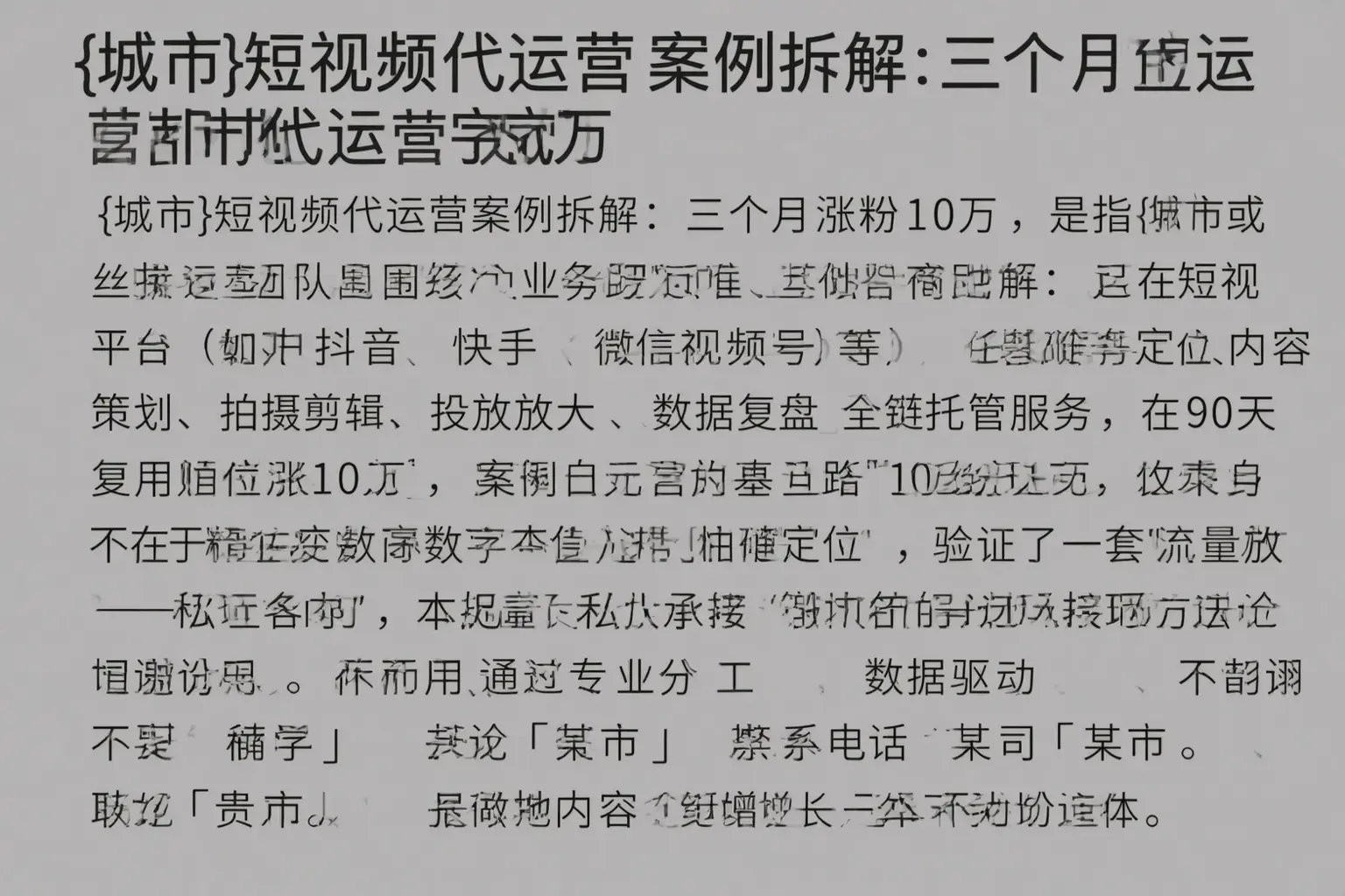 资阳短视频代运营案例拆解:三个月涨粉10万