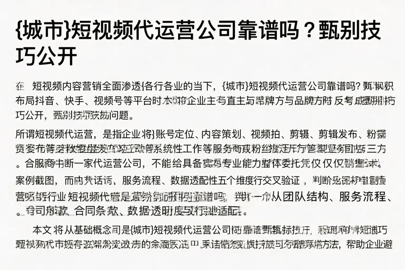 资阳短视频代运营公司靠谱吗?甄别技巧公开