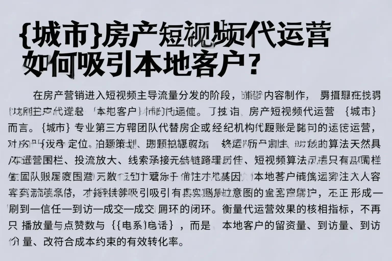 资阳房产短视频代运营如何吸引本地客户?
