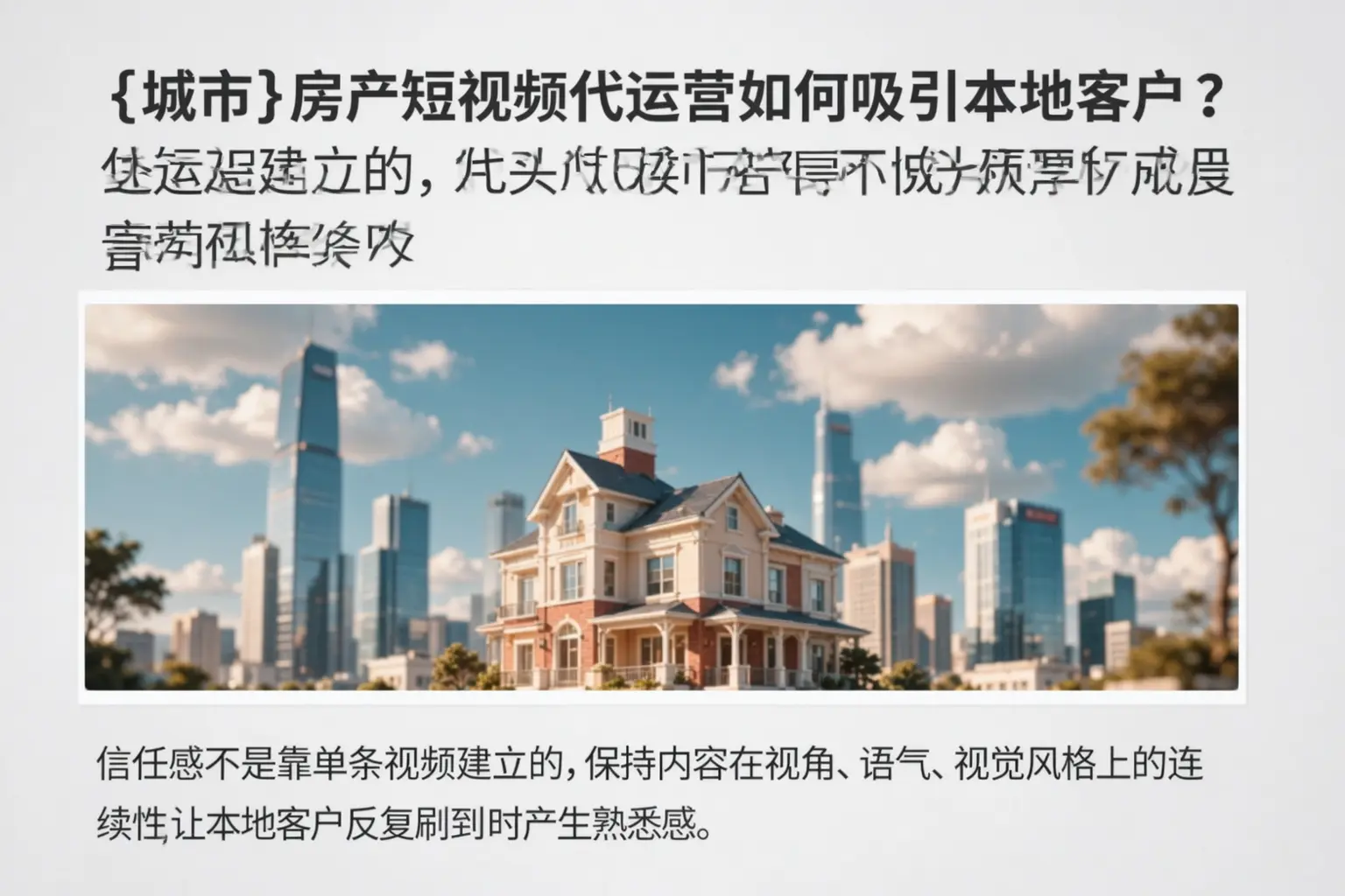 资阳房产短视频代运营如何吸引本地客户?