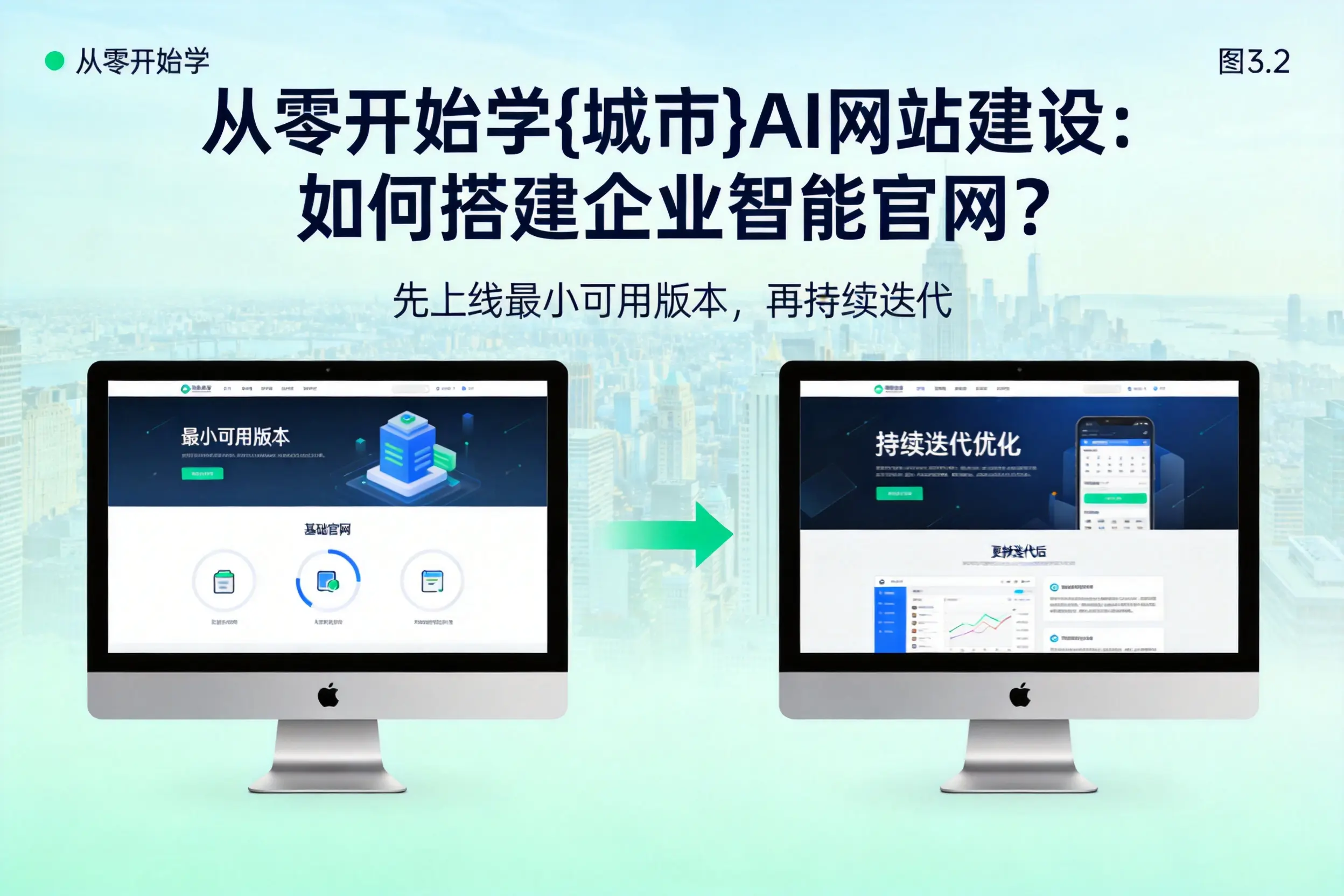 从零开始学资阳AI网站建设：如何搭建企业智能官网？