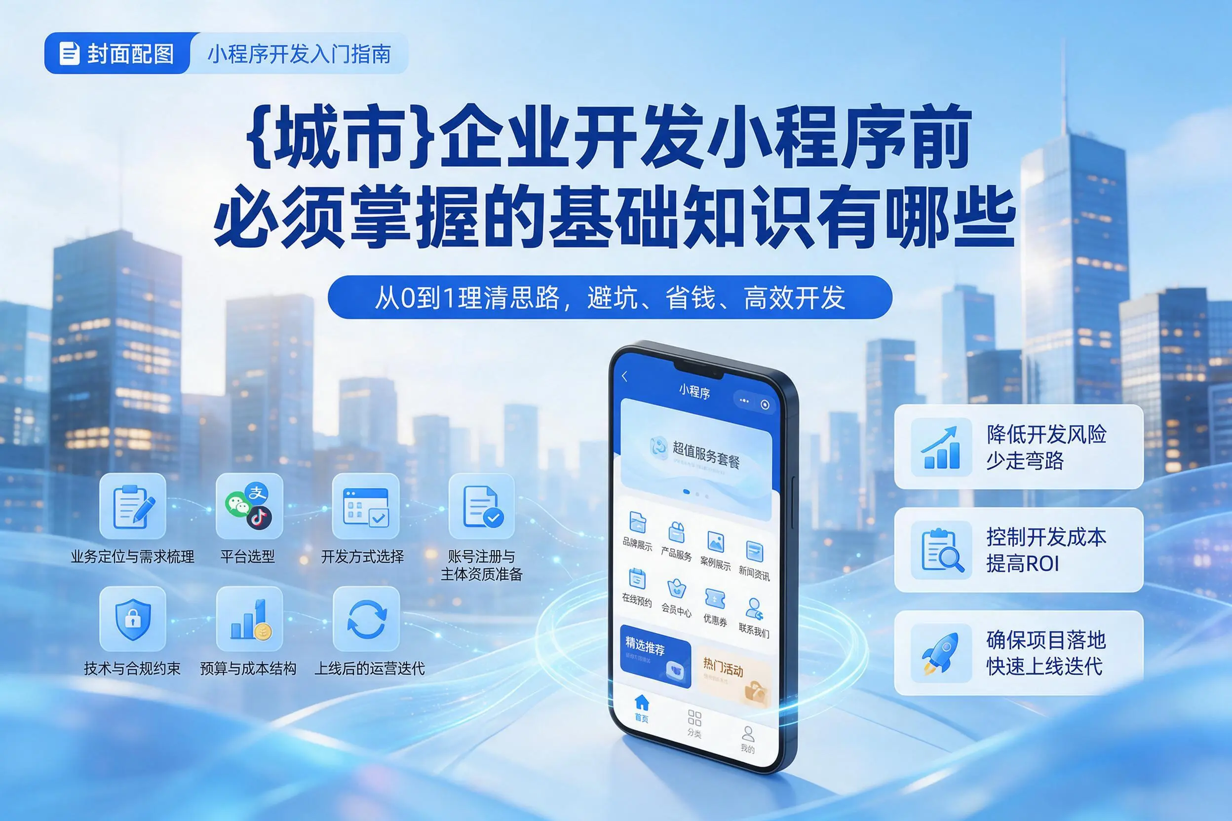 资阳企业开发小程序前必须掌握的基础知识有哪些