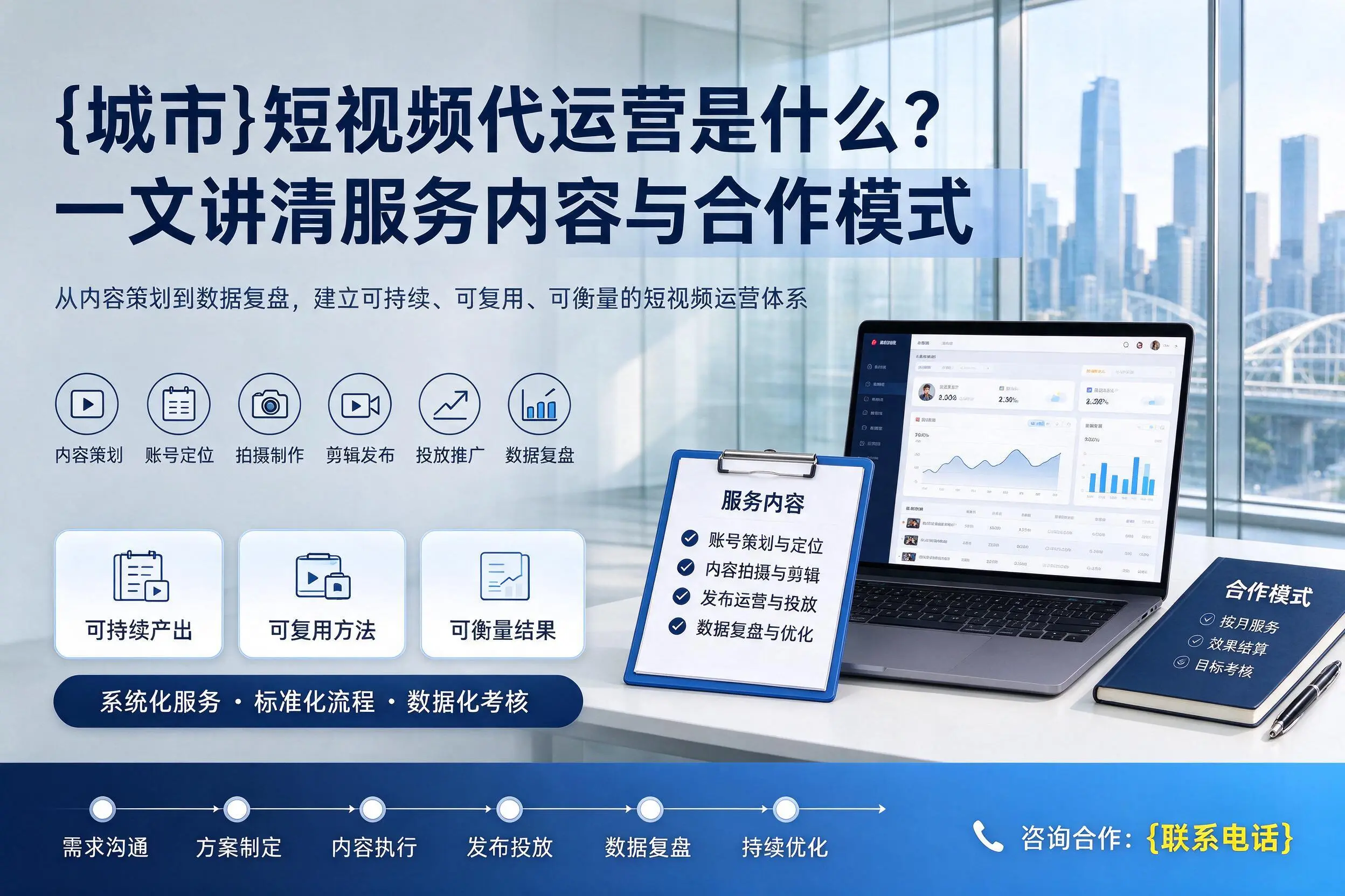 资阳短视频代运营是什么?一文讲清服务内容与合作模式