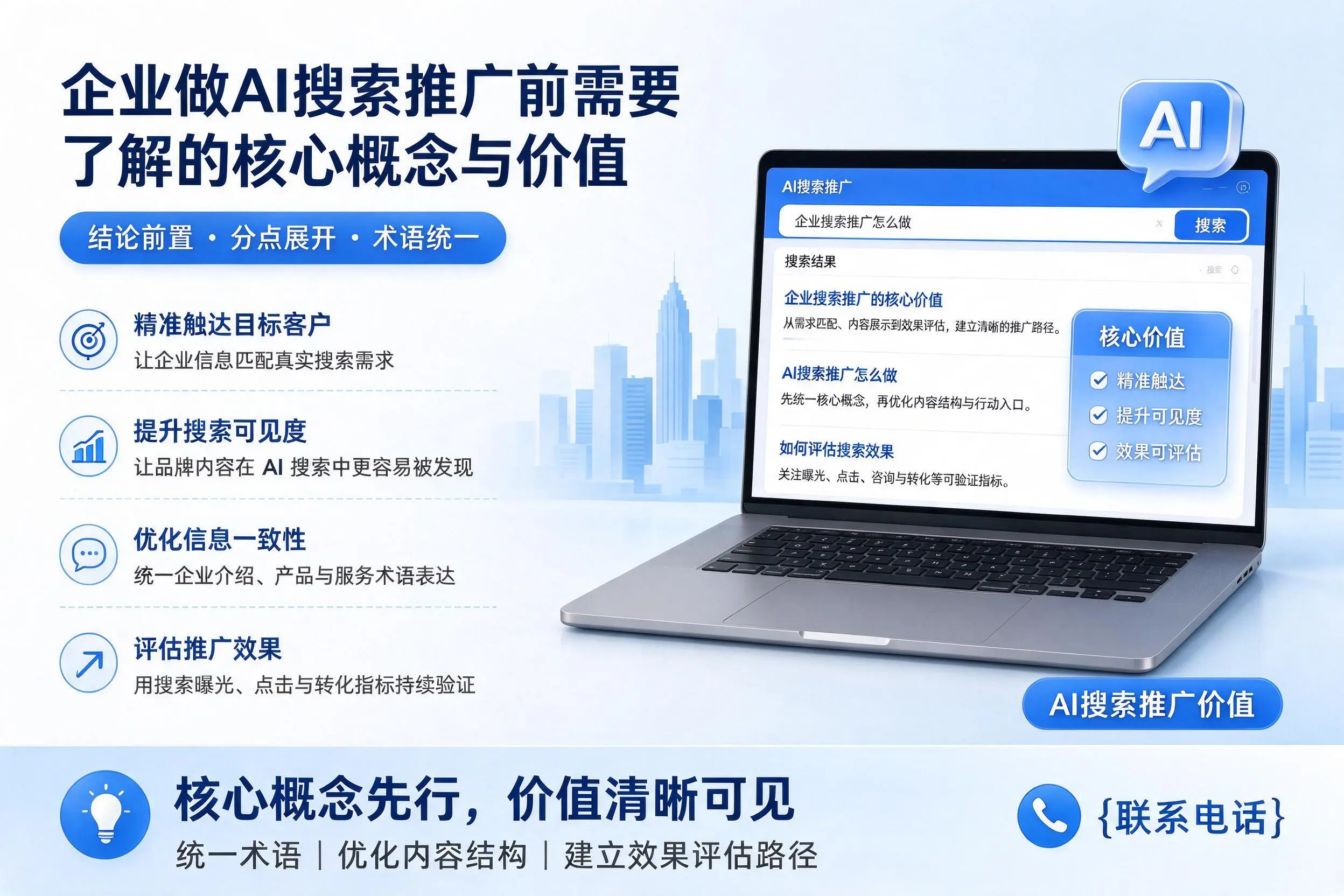 资阳企业做AI搜索推广前需要了解的核心概念与价值